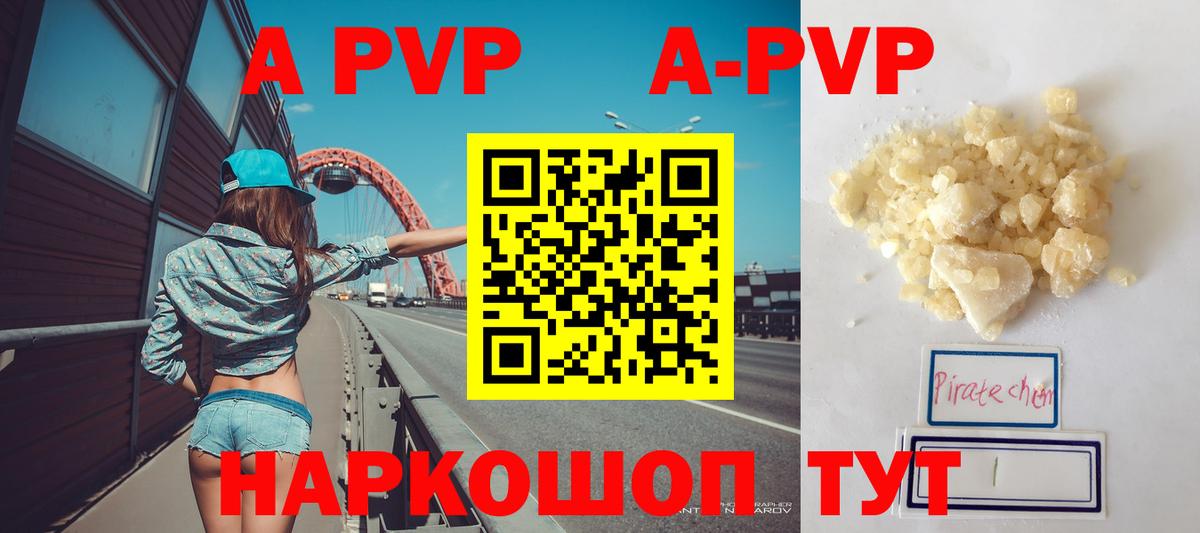 Альфа ПВП СК КРИС  A-PVP кристаллы  Alpha-PVP  Вход с VPN  Костомукша  APVP Crystall 
