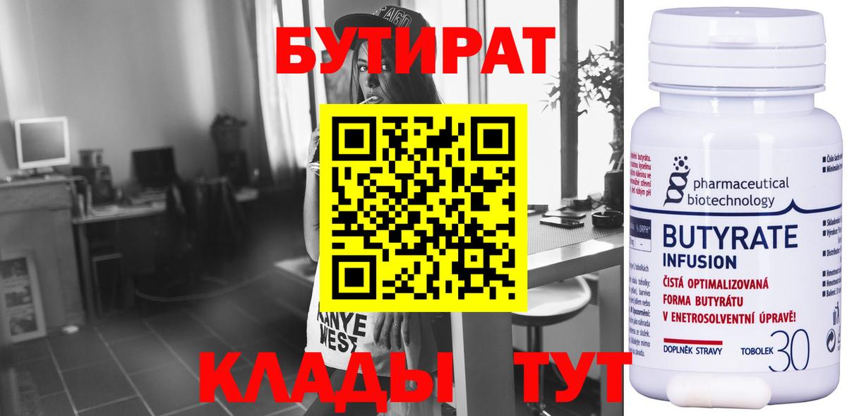 Костомукша  Бутират  Вход с VPN  БУТИРАТ оксана 