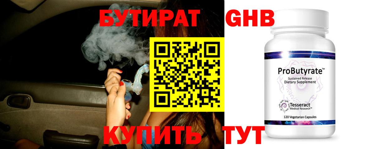 Бутират оксибутират Костомукша