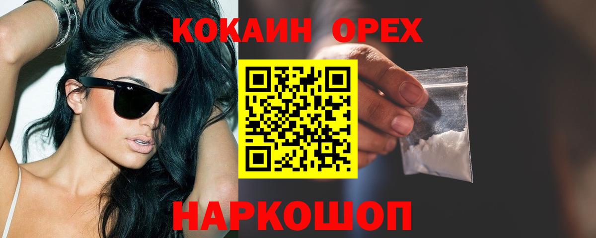 Кокаин Колумбийский  Вход с VPN  Костомукша  Cocaine FishScale 