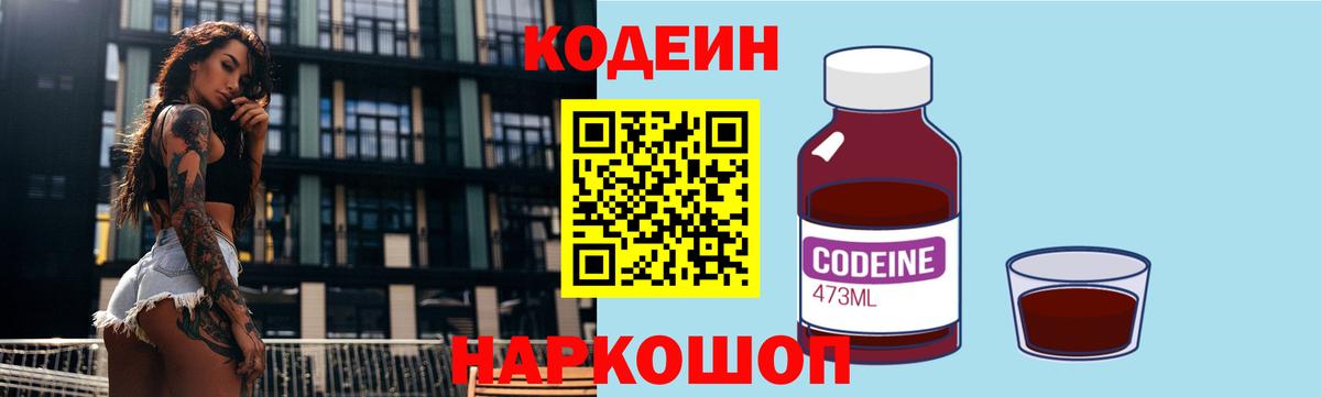 Codein напиток Lean (лин) Костомукша